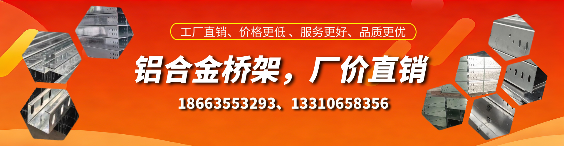 老河口铝合金桥架厂家